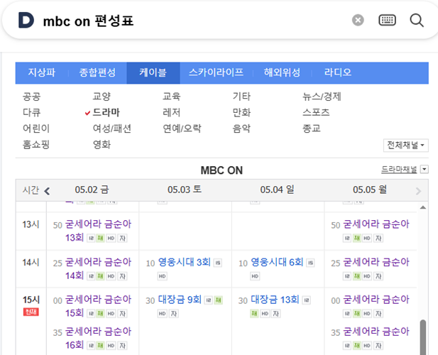굳세어라 금순아 재방송 편성표
