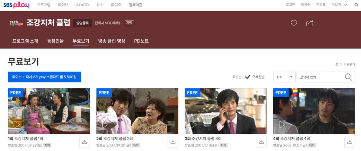 SBS 조강지처 클럽 다시보기