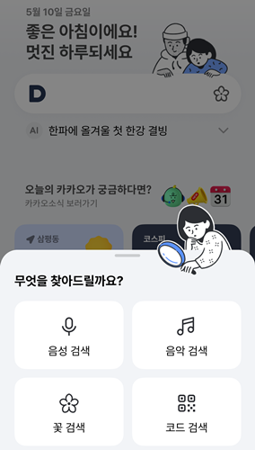 다음 앱
