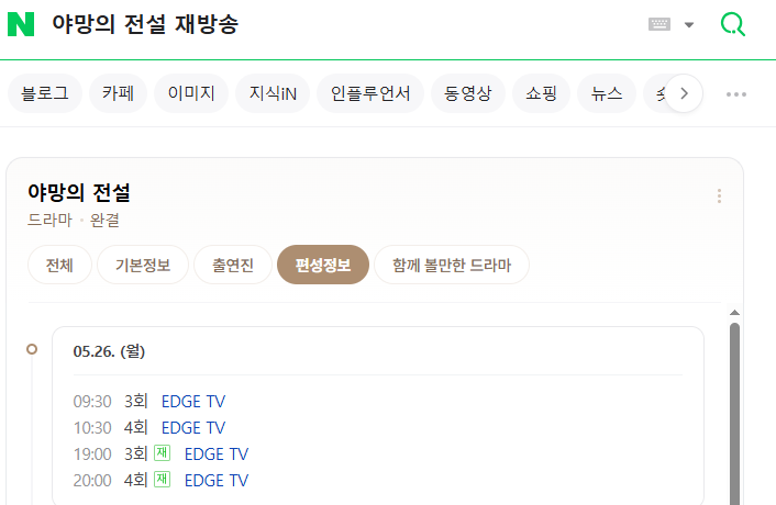 야망의 전설 재방송 편성표