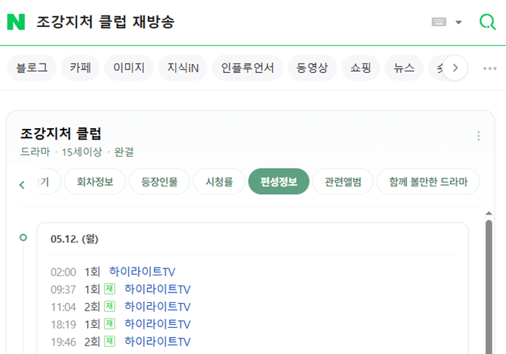 조강지처 클럽 재방송 편성표