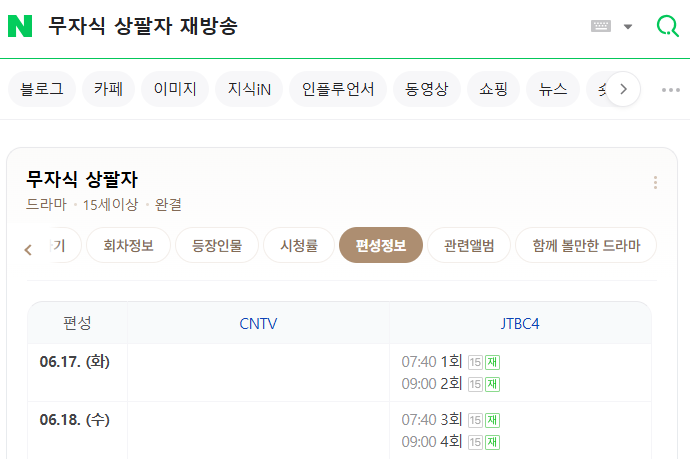 무자식 상팔자 재방송 편성표