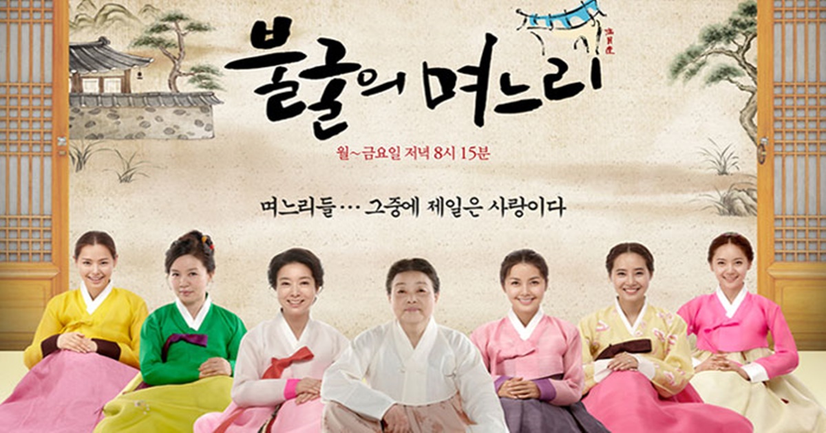 불굴의 며느리