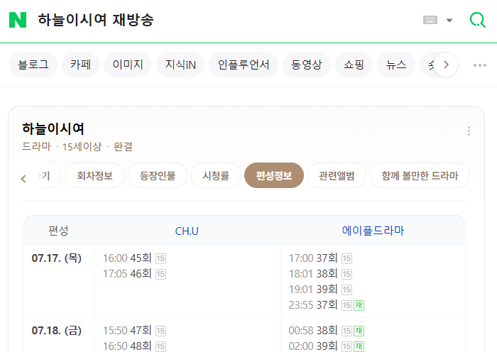 하늘이시여 재방송 편성표