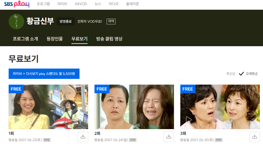 황금신부 다시보기
