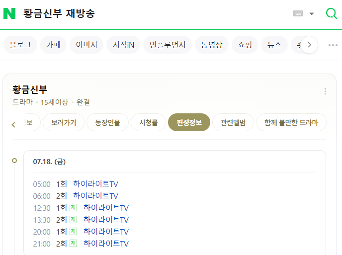 황금신부 재방송 편성표