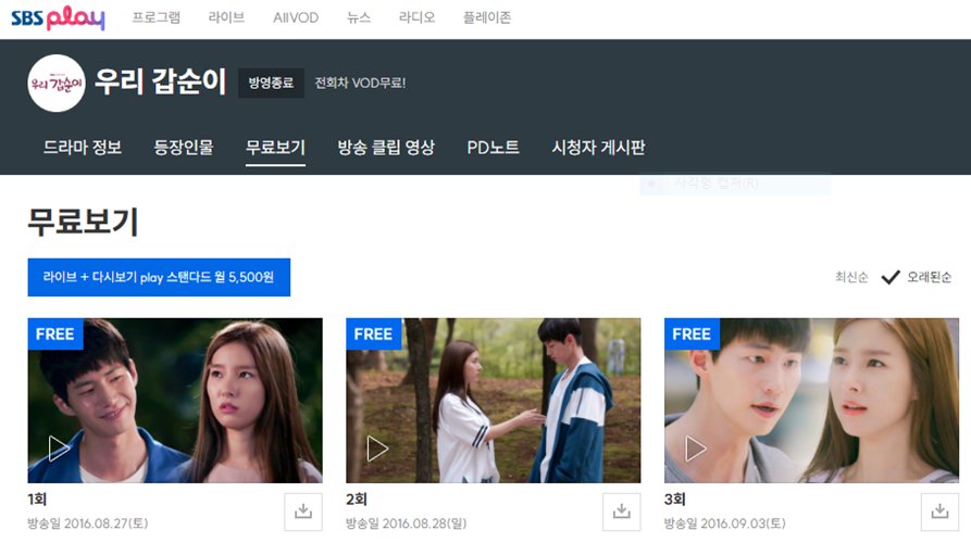 sbs 우리 갑순이 다시보기