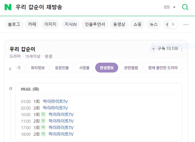 우리 갑순이 재방송 편성표