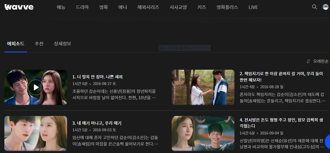 웨이브 우리 갑순이 다시보기